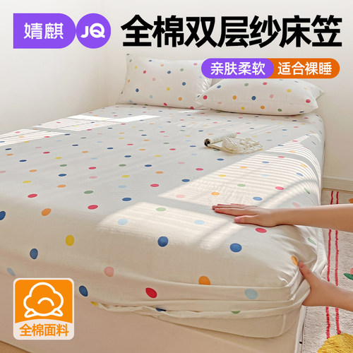 婧麒全棉双层纱床笠三四件套四季