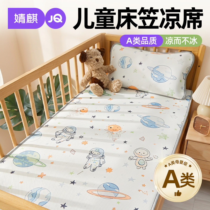 婧麒A类儿童冰豆豆凉席床笠款家用婴儿幼儿园宝宝午睡冰丝软席子a