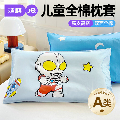 a类母婴级一对儿童纯棉全棉枕套A