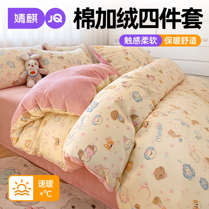 JQ婧麒全棉四件套秋冬季宿舍家用
