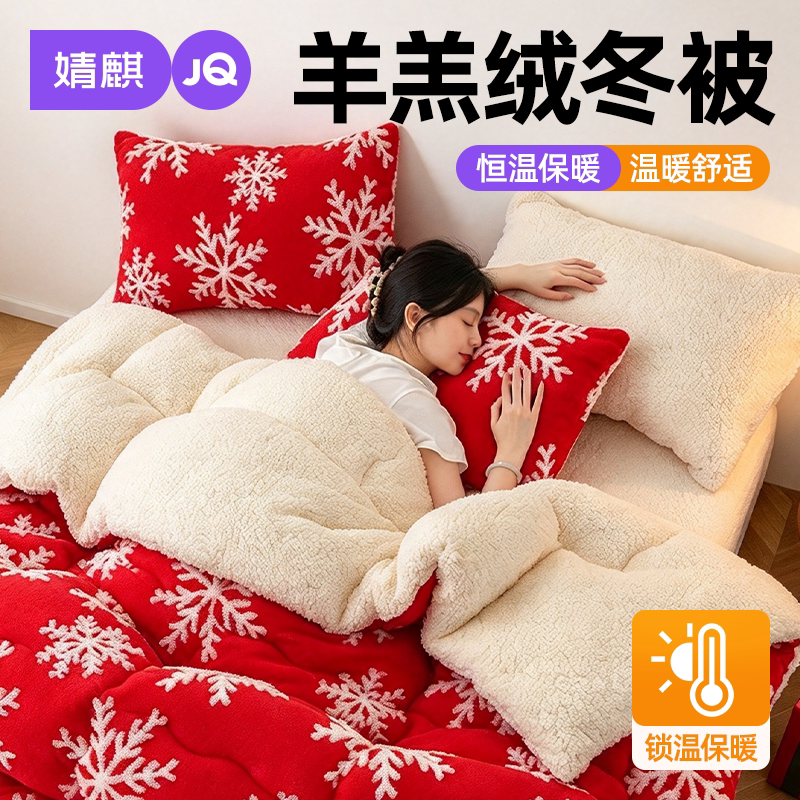 婧麒羊羔绒被子冬被加厚保暖被芯