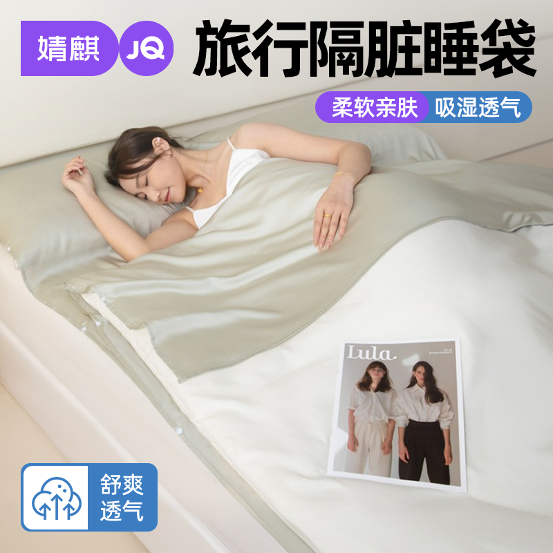 婧麒酒店隔脏睡袋双人可水洗2026新款出差旅行床单被套便携一体式