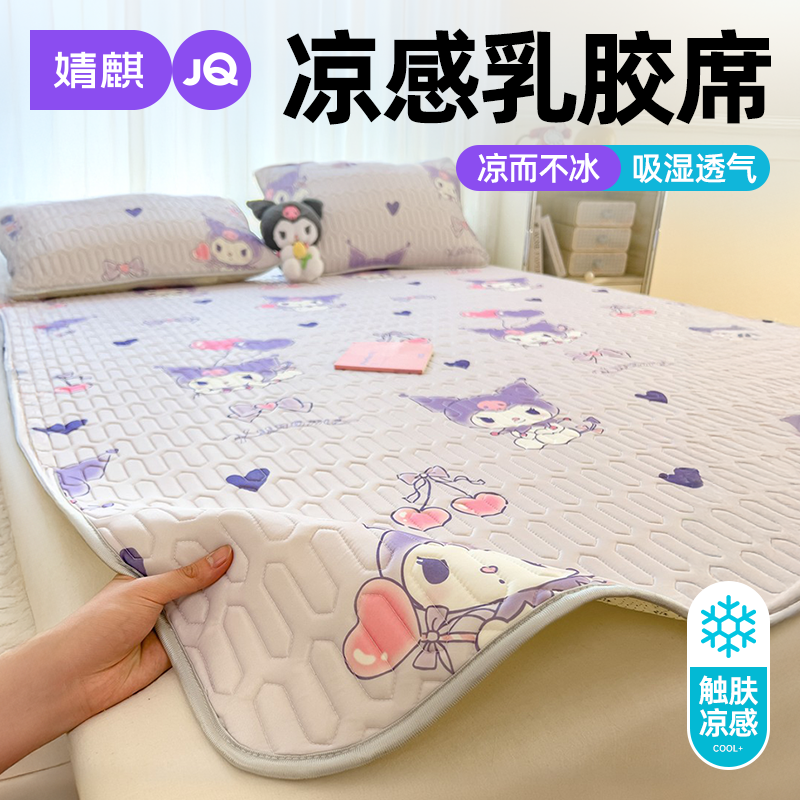 婧麒凉感乳胶席2026夏季新款软凉席家用卧室学生宿舍0.9m空调席子