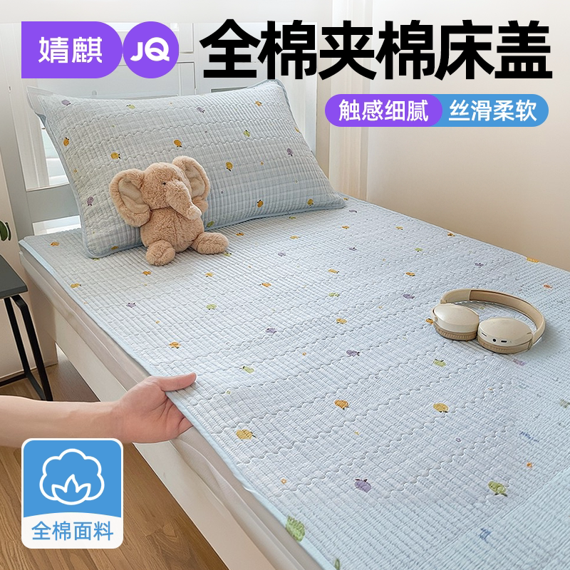 JQ婧麒全棉夹棉床盖纯棉炕盖床褥