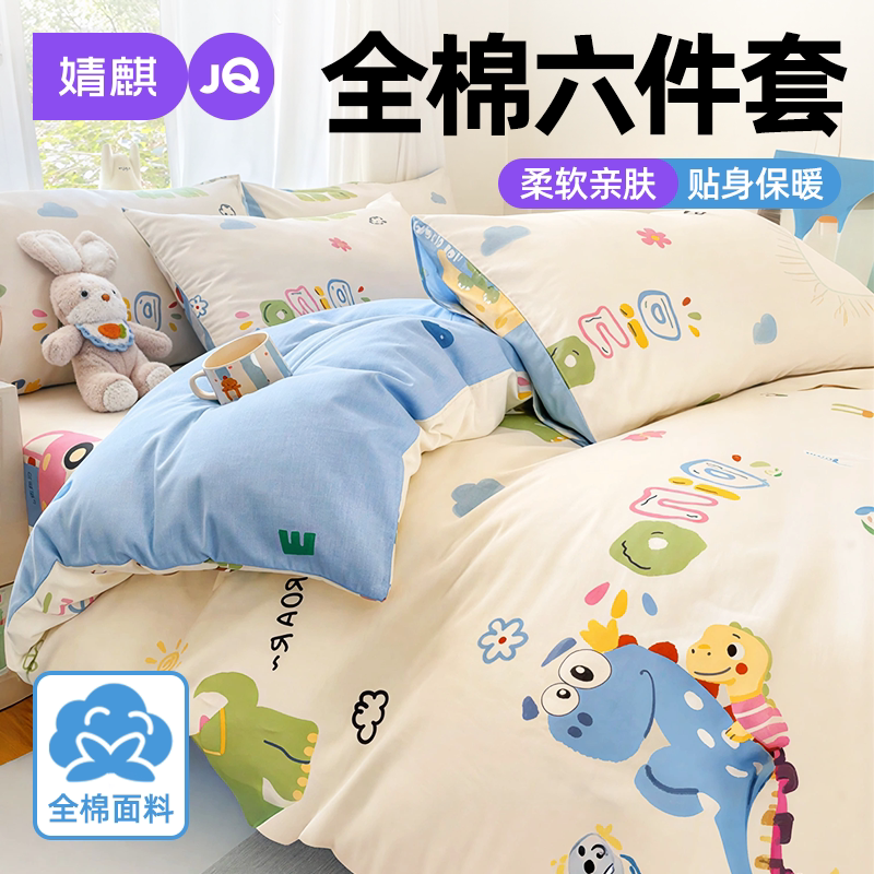 JQ婧麒全棉学生纯棉上下铺六件套