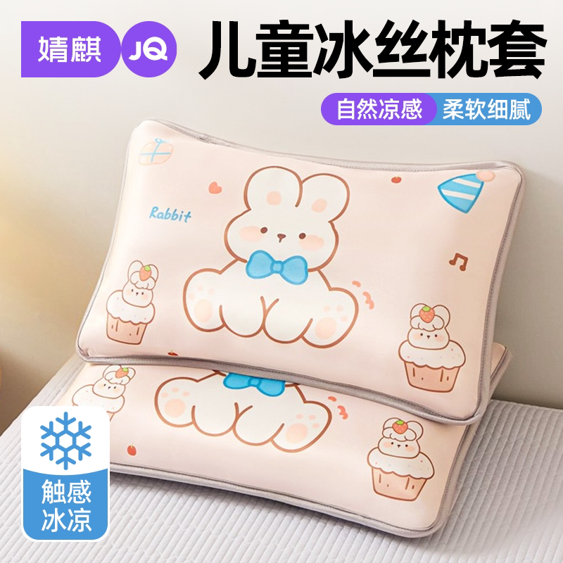 A类儿童冰丝枕套夏季凉感枕头套