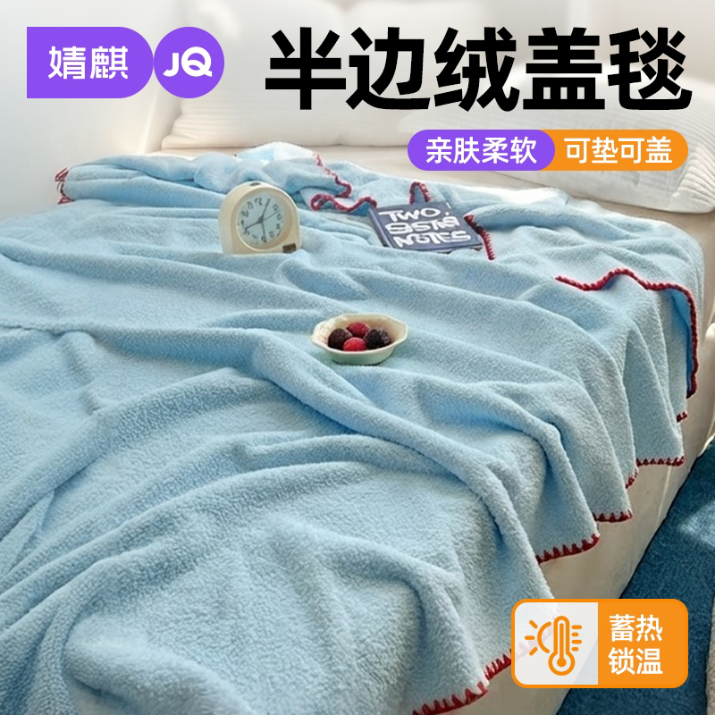 半边绒多功能毛毯沙发办公室盖毯