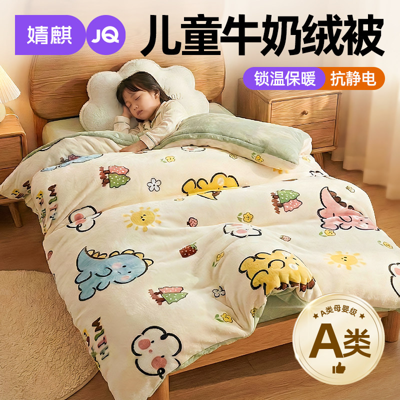 婧麒A类牛奶绒儿童被子宝宝幼儿园午睡加厚冬季保暖被套棉花被芯a