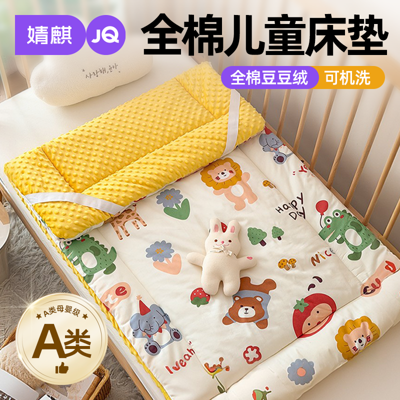 婧麒A类全棉豆豆绒儿童床垫2026新款宝宝午休双面可用纯棉床褥子a