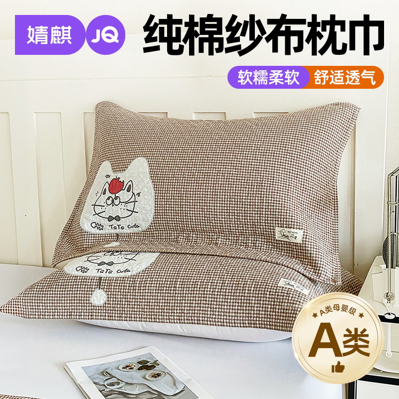婧麒全棉纱布枕巾纯棉毛巾盖枕垫