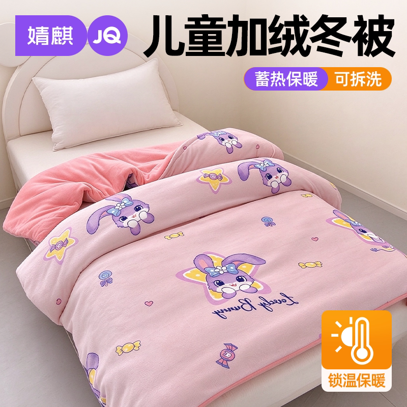 儿童加绒冬被加厚牛奶绒被子被芯