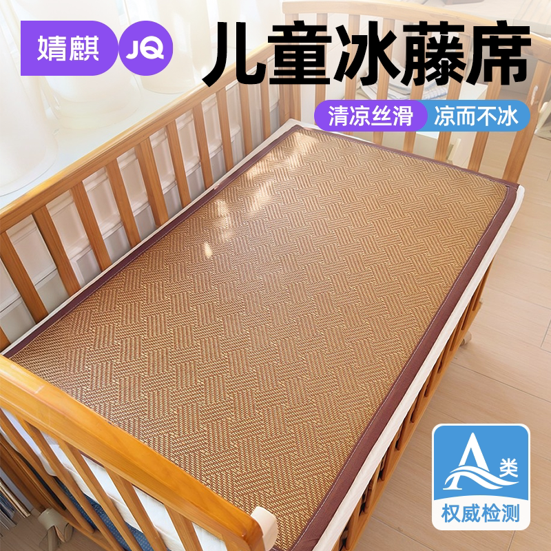 婧麒a类凉感儿童冰藤席爬行垫子A