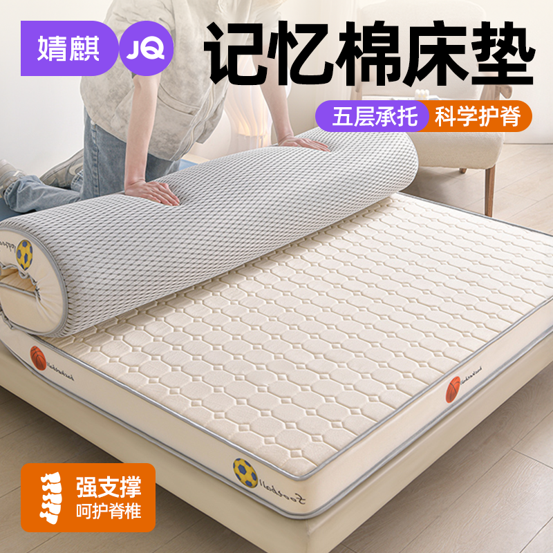 婧麒记忆海绵床垫软硬适中家用卧室双人单租房专用铺底不塌陷垫子