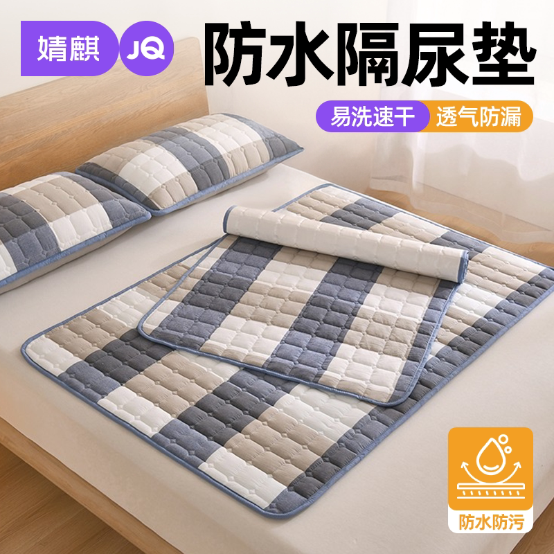 婧麒隔脏防水隔尿四季通用床垫