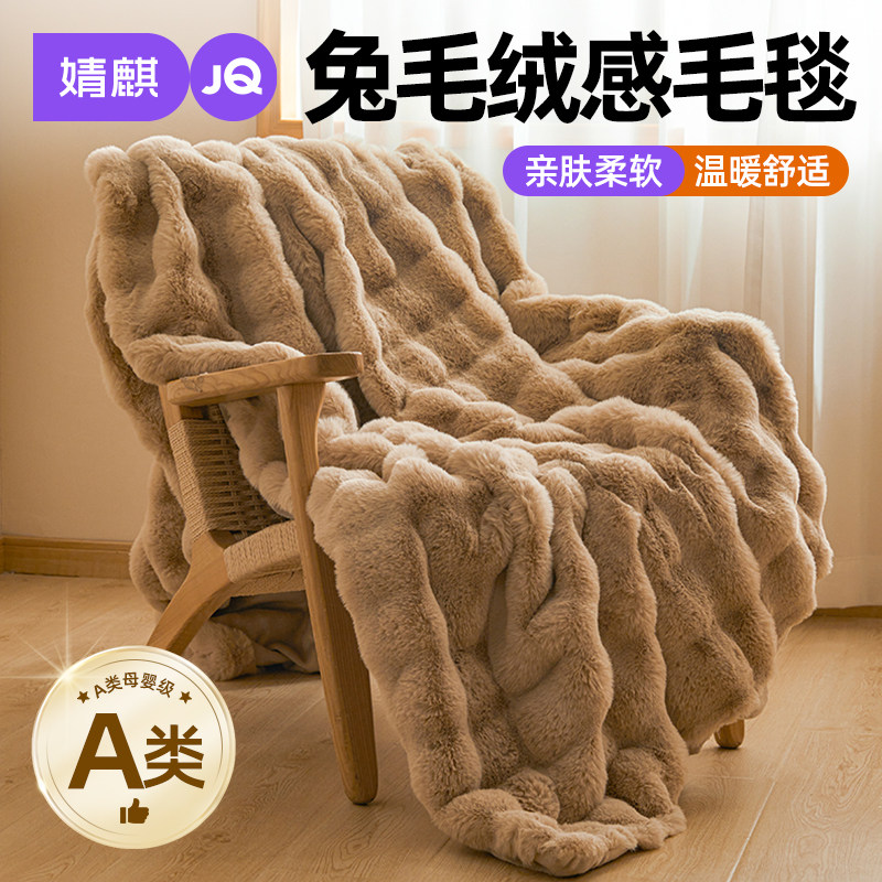 婧麒A类仿兔毛毯冬季加厚保暖皮草级沙发被子珊瑚牛奶绒午睡盖毯a