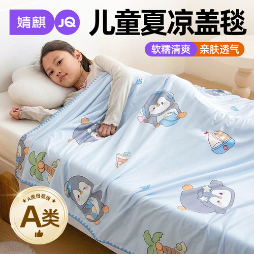 A类儿童针织棉夏凉盖毯幼儿园用