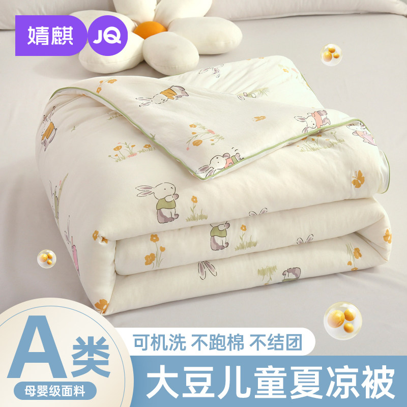 婧麒A类婴儿童夏凉被大豆春秋被芯夏季天午睡毯空调宝宝专用被子a