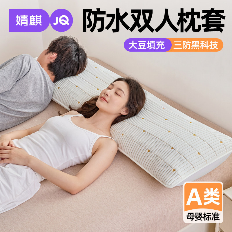JQ婧麒大豆双人枕套内胆套枕头套