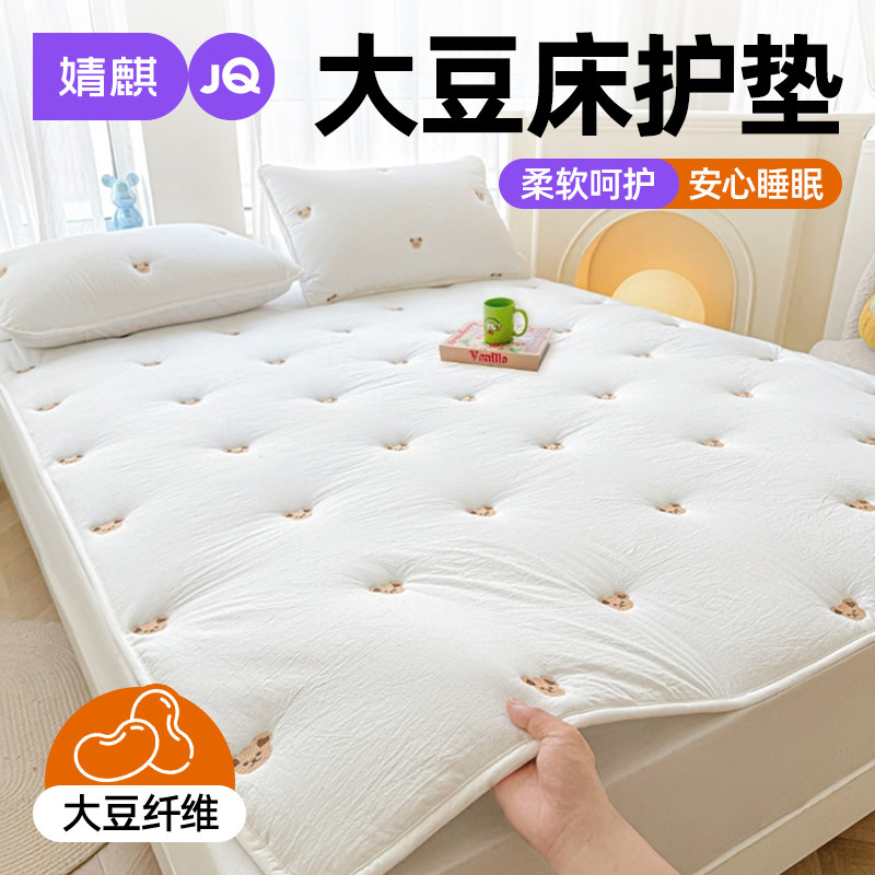 婧麒大豆纤维床护垫防滑可折叠机洗褥子家用学生单双人1.5m床垫子