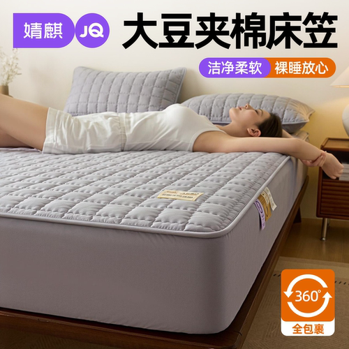 婧麒A类水洗棉夹棉防滑四季床笠