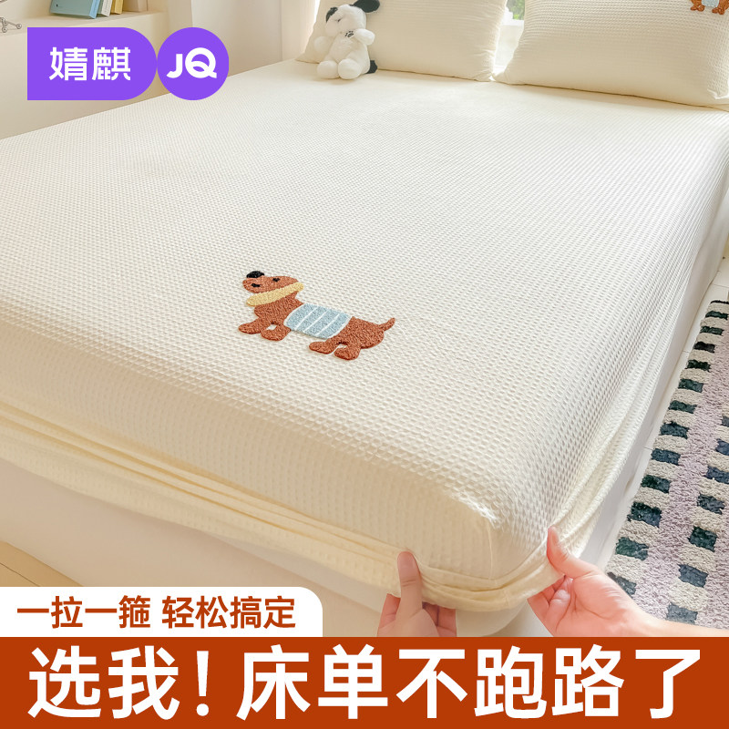 婧麒全棉床笠纯棉华夫格全包裹床单保护床垫套罩防滑隔脏加高床围