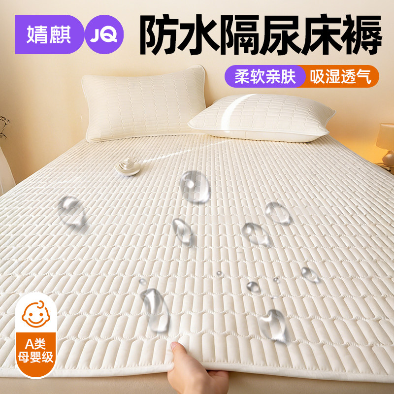婧麒A类母婴级防水床褥家用可机洗护理垫老人专用婴儿童隔尿床垫a