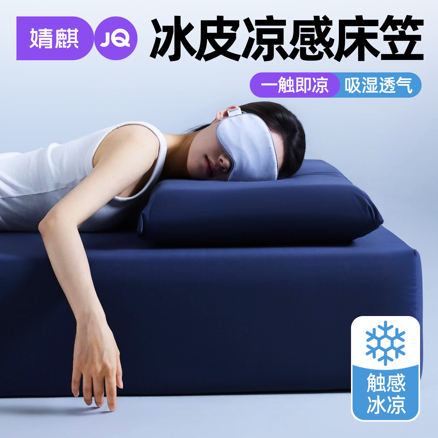 婧麒小冰皮凉感床笠夏季款卧室
