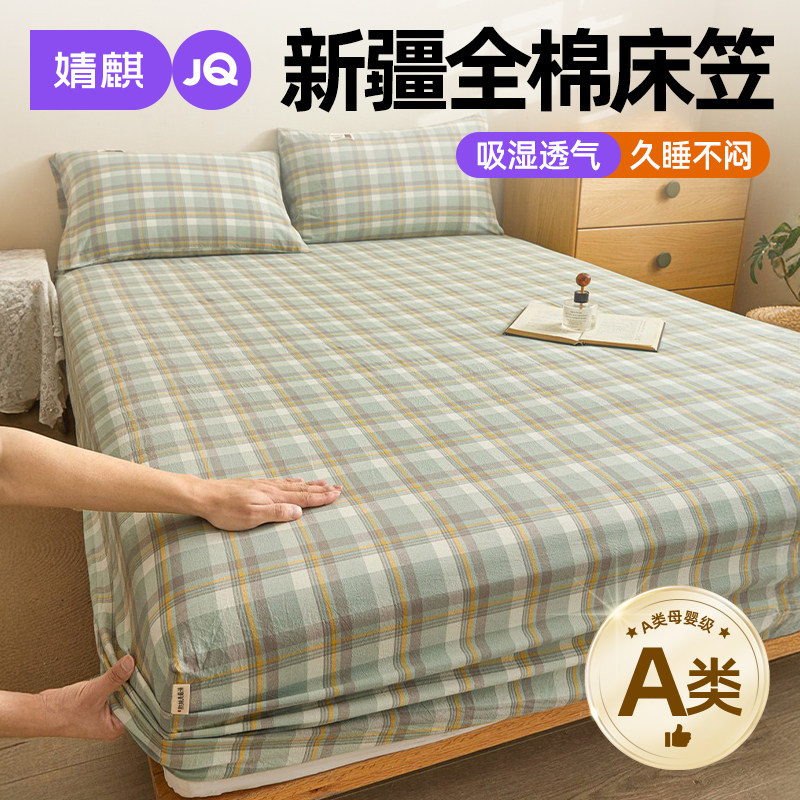 婧麒A类全棉床笠家用1一m米五八58床垫保护罩单双人宿舍纯棉床套a