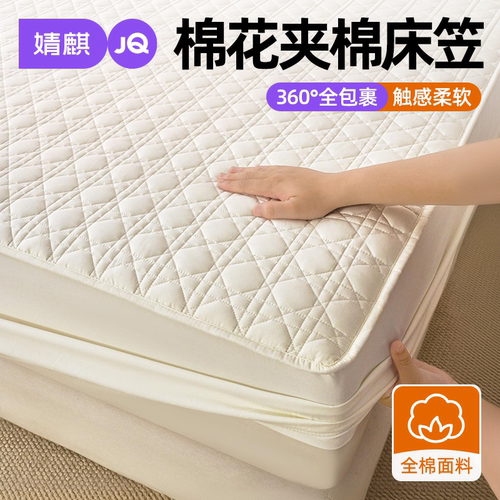 婧麒全棉夹棉防滑隔脏床笠四季