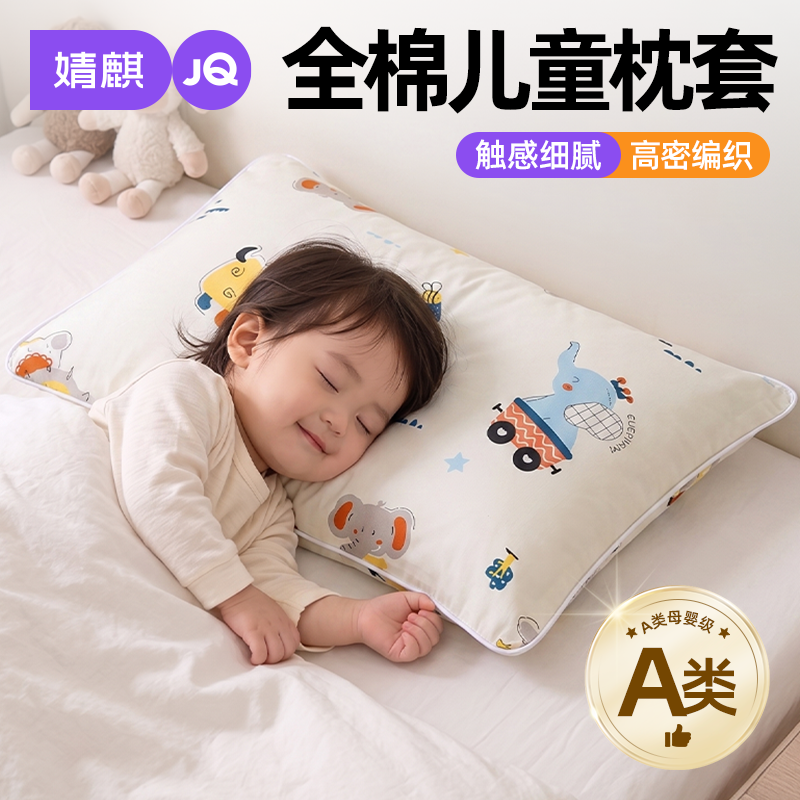 婧麒a类儿童全棉枕套四季通用40x60一对装100纯棉30x50cm枕头套A