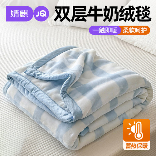 婧麒A类牛奶绒双层印花空调被子