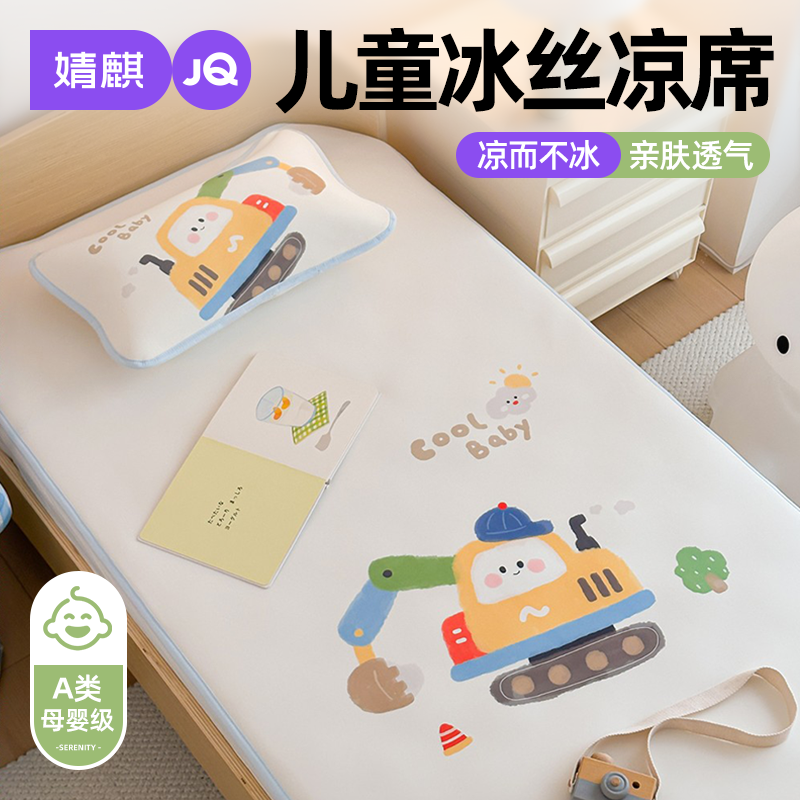 婧麒A类儿童冰丝凉席夏季幼儿园宝宝午睡软席子家用拼接床席垫子a