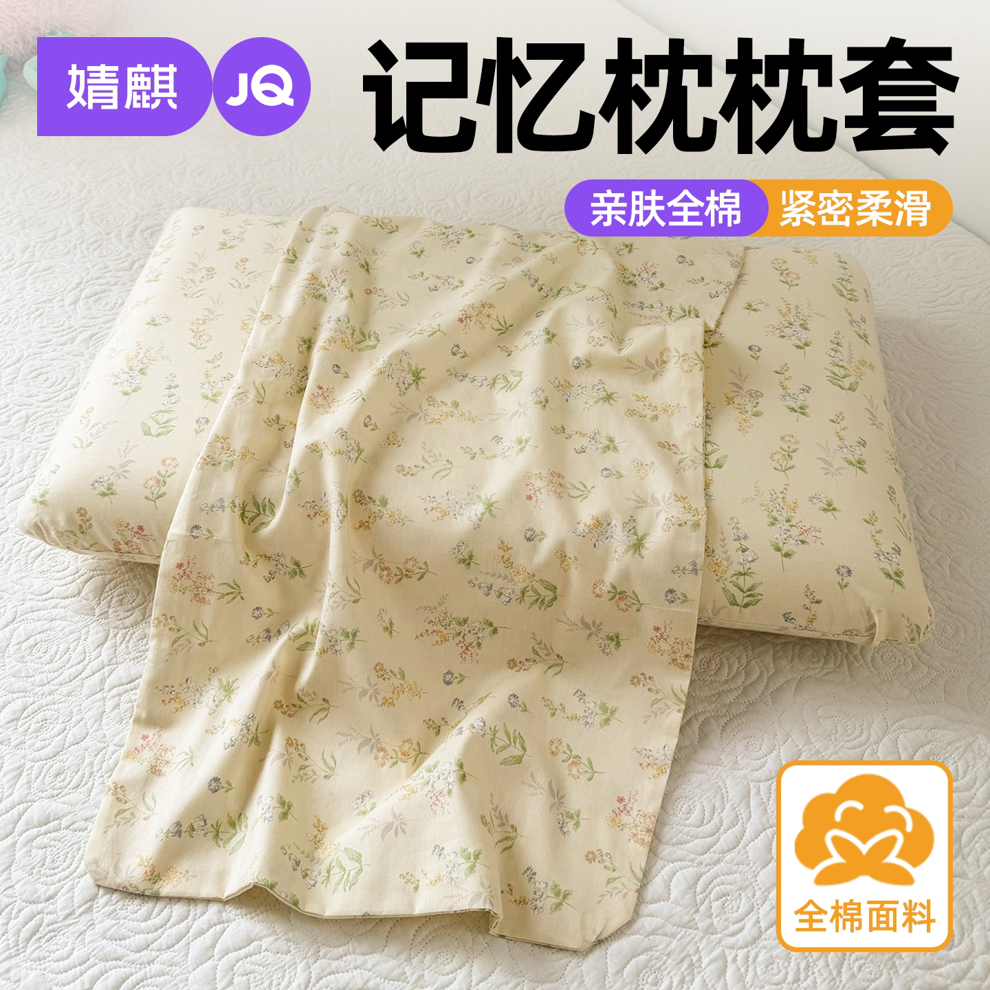 婧麒全棉枕套记忆枕专用枕头套
