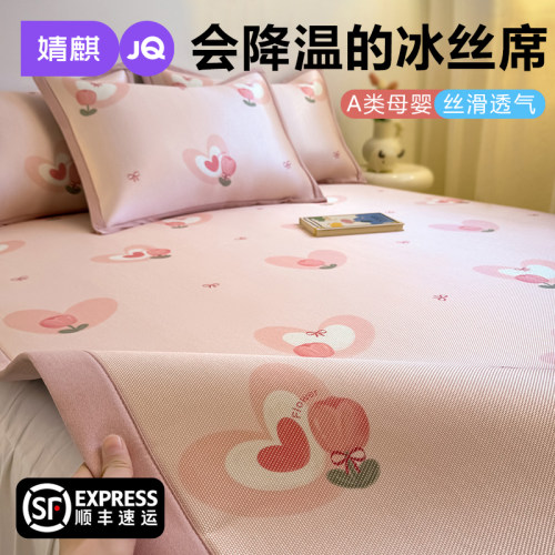 婧麒冰藤席三件套新款冰丝凉席