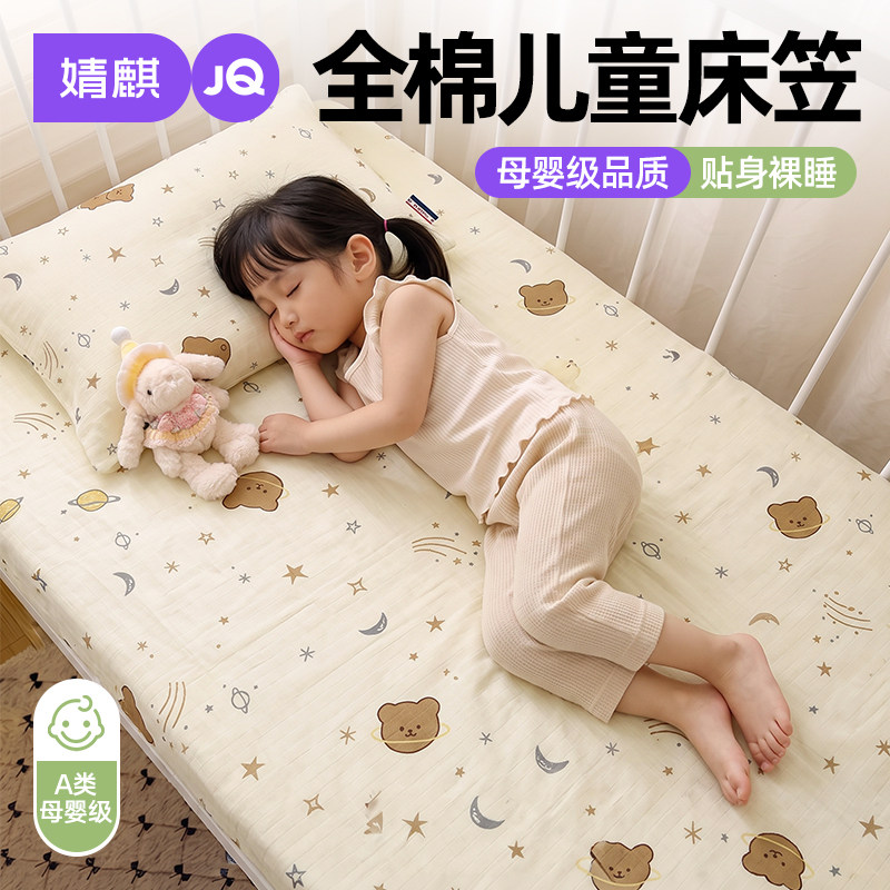 婧麒儿童全棉双层纱床笠可机洗