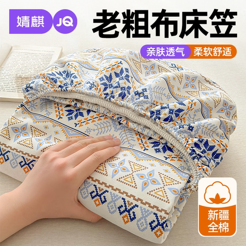 婧麒全棉老粗布床笠四季通用家用