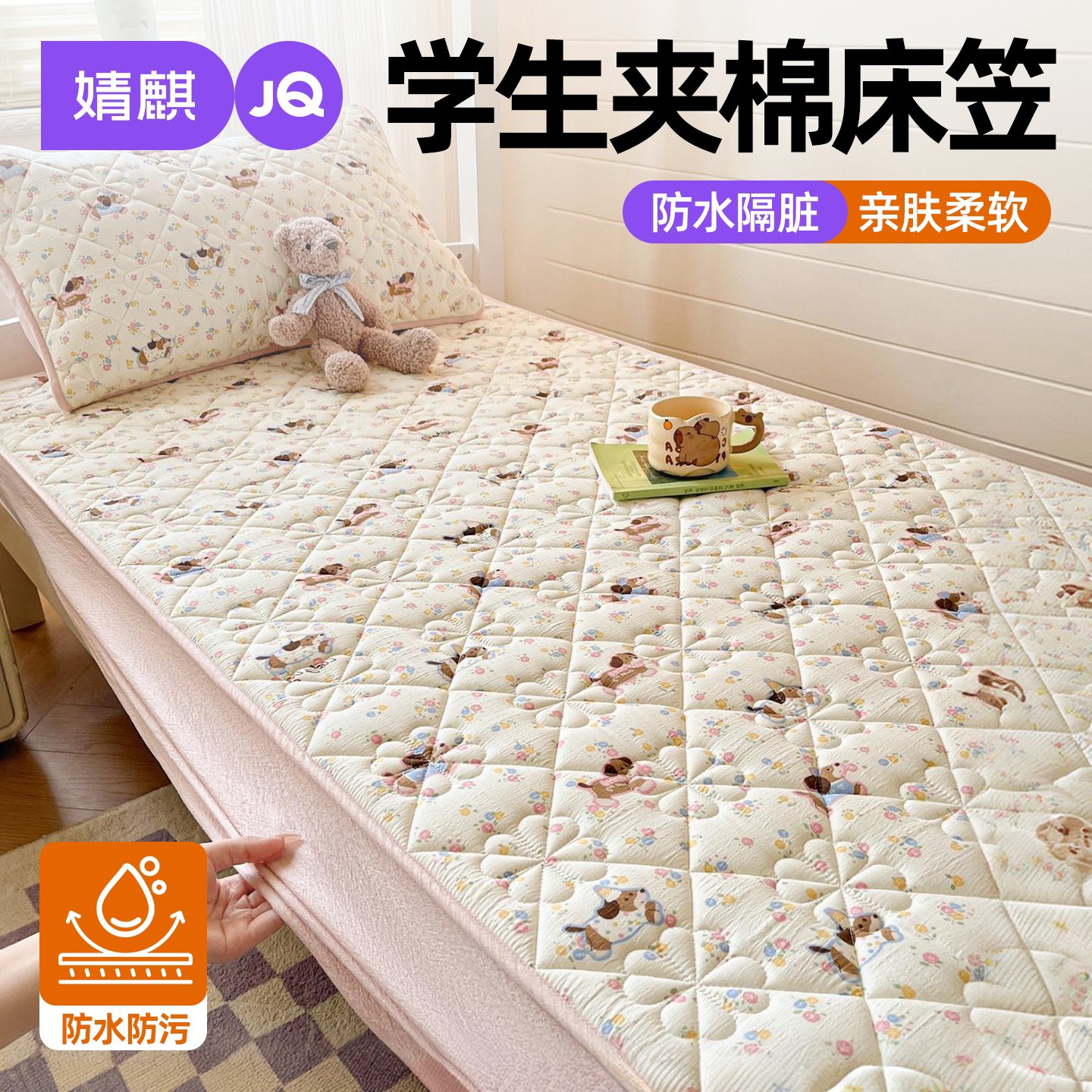 婧麒学生防水皱皱纱床笠四季通用