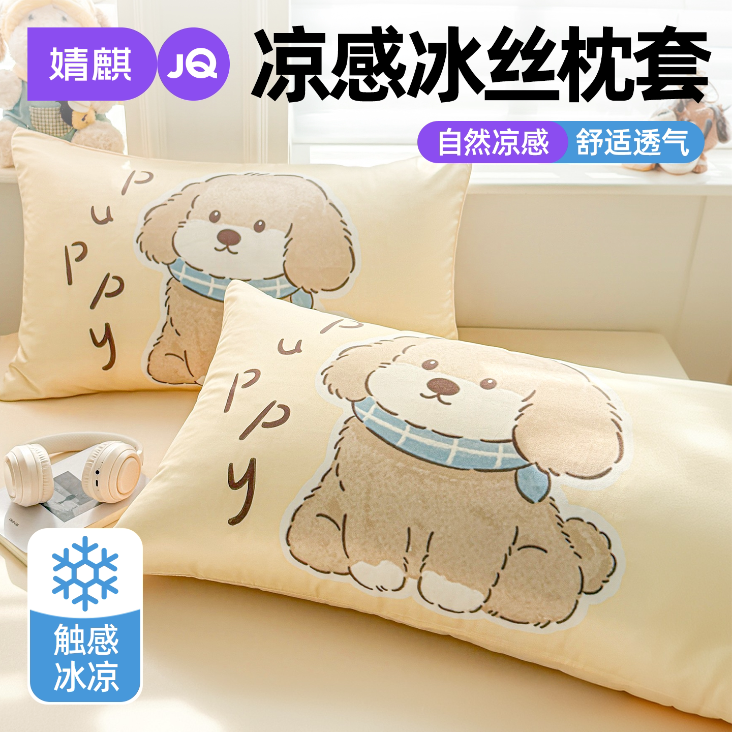 婧麒儿童冰丝枕套内胆套宝宝午睡