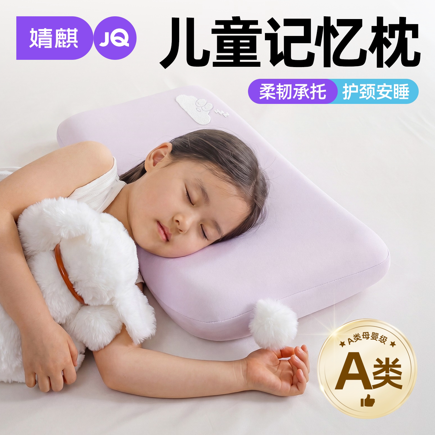 JQ婧麒A类儿童记忆枕可拆洗枕套a
