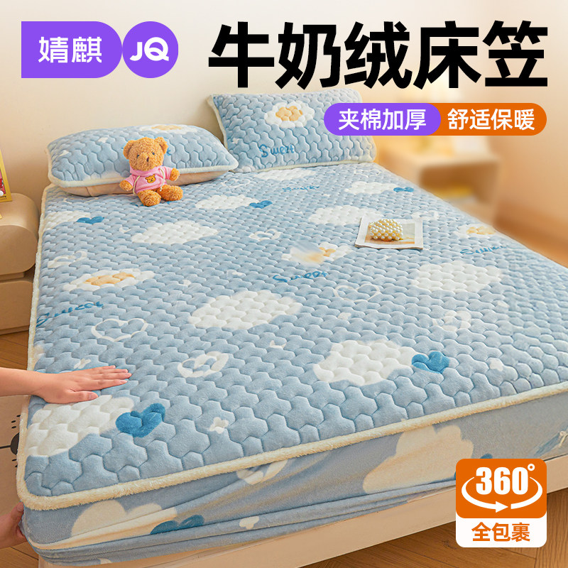 婧麒A类牛奶绒夹棉床笠冬季加厚保暖床单全包防滑隔脏床垫保护套a