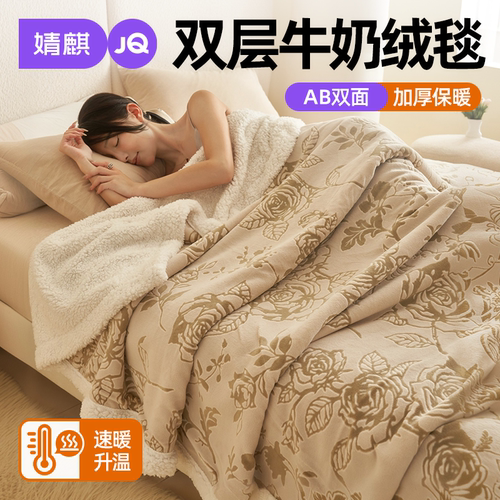 JQ婧麒双面牛奶绒毛毯秋冬加厚毯