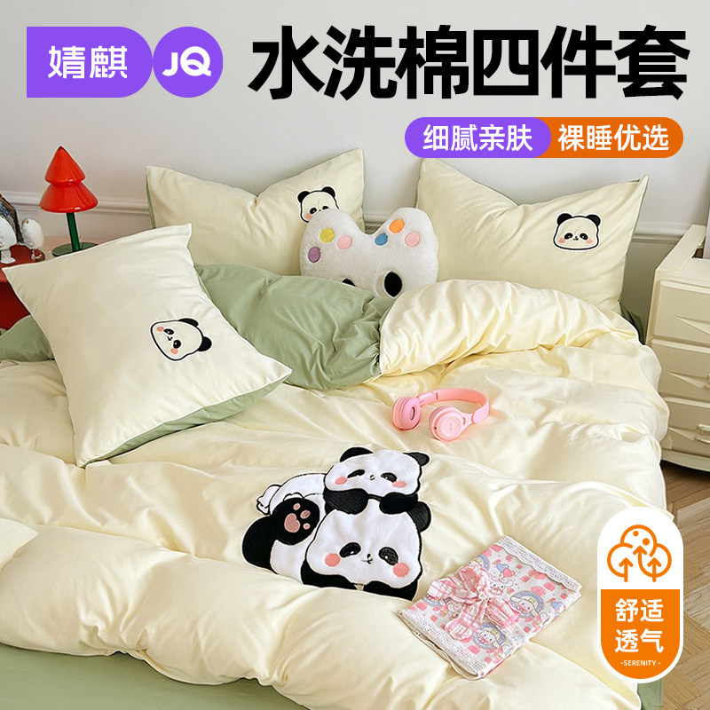 婧麒水洗棉儿童四件套卧室宿舍