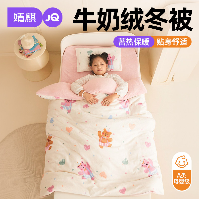 JQ婧麒牛奶绒被子儿童幼儿园家用宿舍卧室加厚保暖可机洗冬季被芯