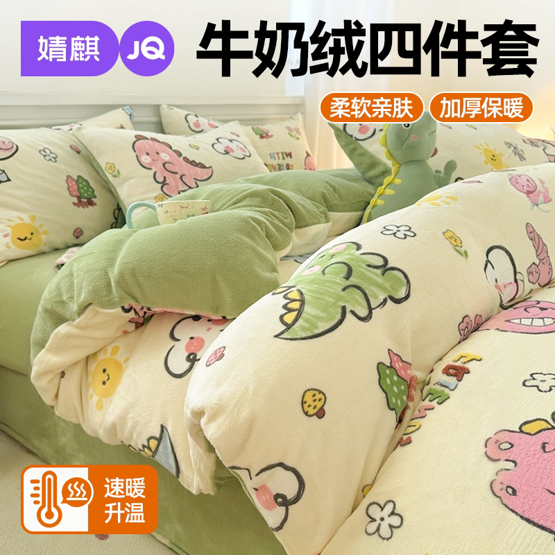牛奶绒四件套可机洗床笠床单被套