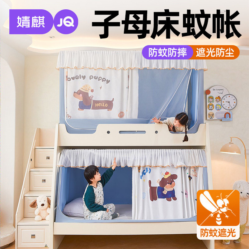 婧麒子母床上下铺1.2m防摔蚊帐