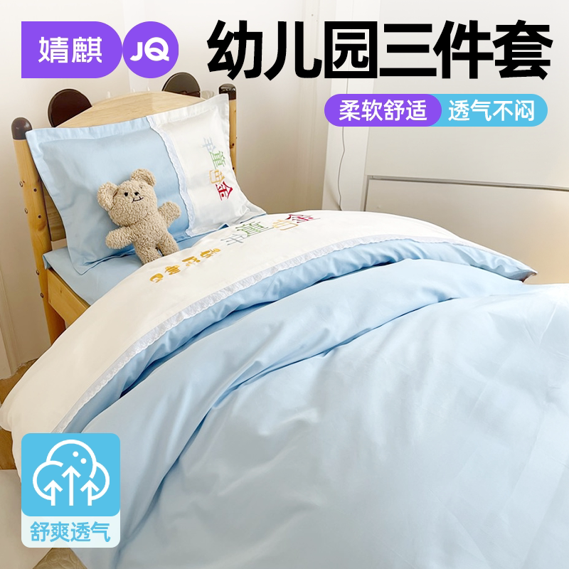婧麒儿童全棉三件套幼儿园宝宝入园午睡专用被子纯棉床褥床单被套