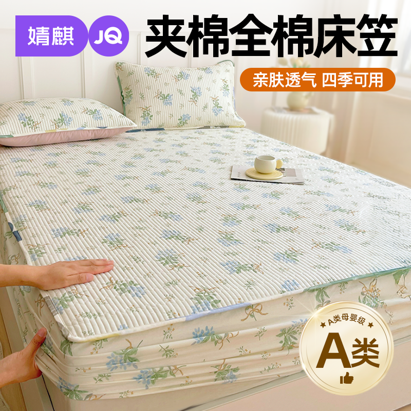 婧麒A类三层夹棉纯棉床笠宿舍双单人家用床垫保护罩1.8m全棉床套a