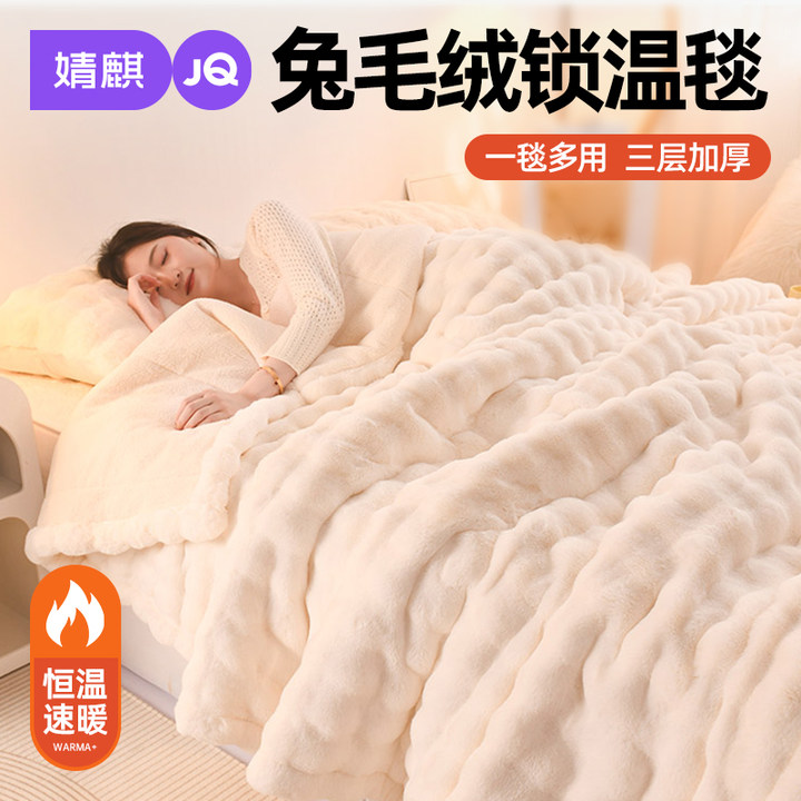 婧麒兔毛牛奶绒毛毯冬季双面加厚法兰珊瑚绒保暖沙发卧室被子毯子