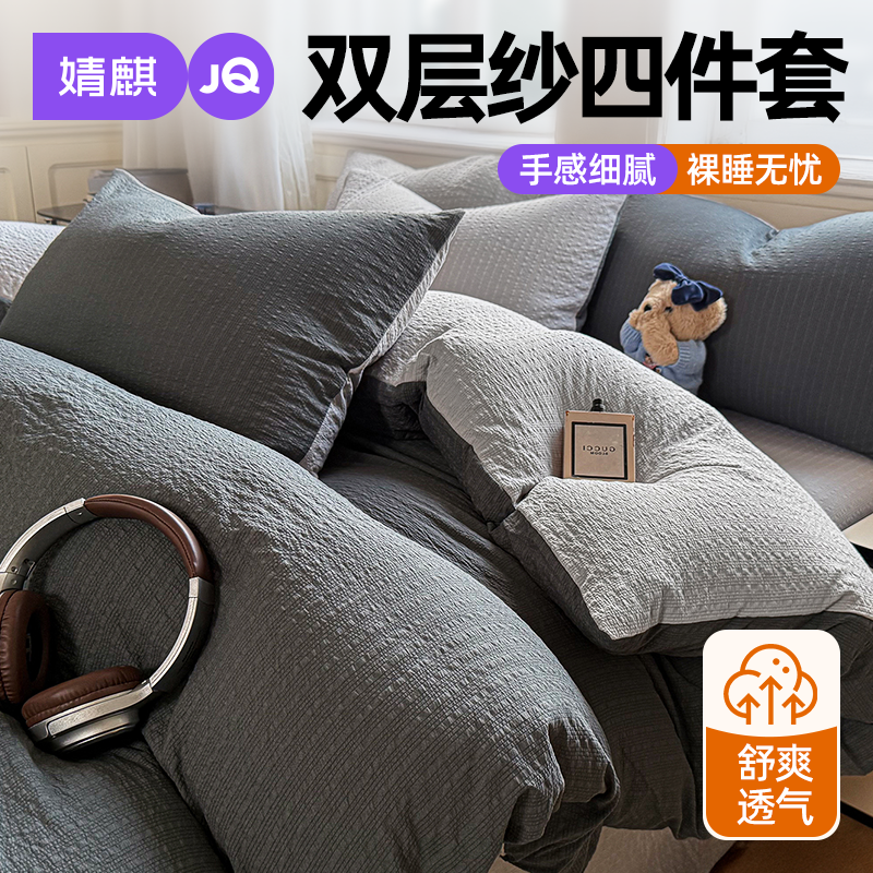 双层纱四件套2026新款泡芙棉被套