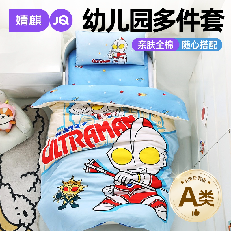婧麒幼儿园全棉三六件套纯棉被套
